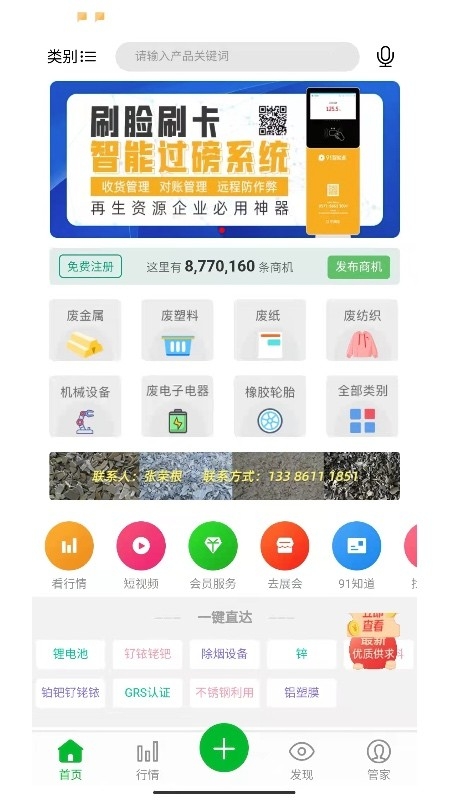 91再生资源回收网