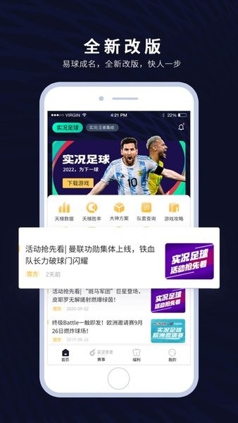一球成名club网易(易球成名Club)
