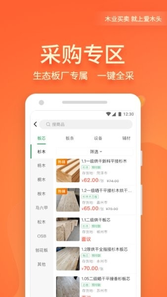 爱木头交易平台