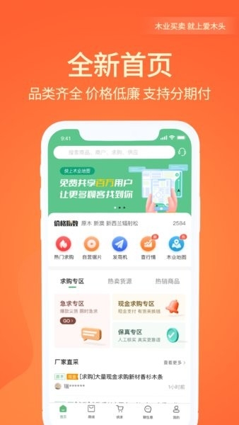 爱木头交易平台