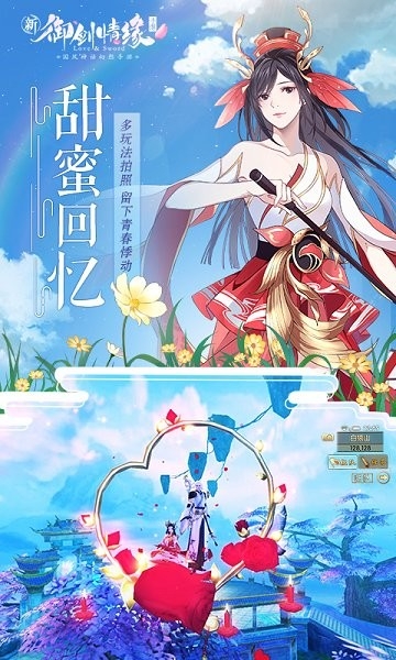 御剑情缘