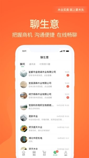 爱木头交易平台