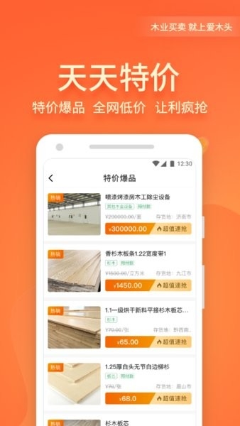 爱木头交易平台