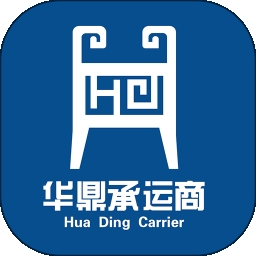 华鼎承运商