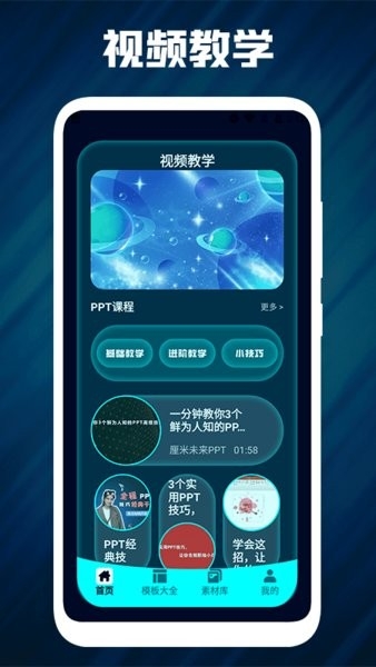 课件ppt助手