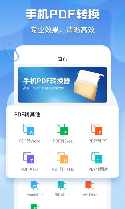 超级pdf转换器