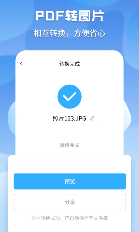 超级pdf转换器