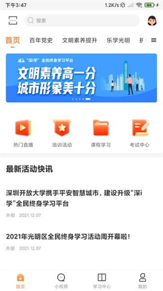 深i学
