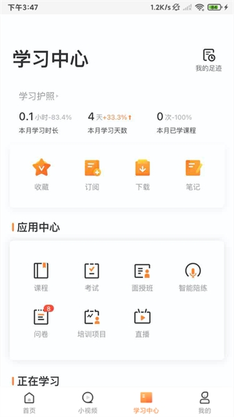 深i学