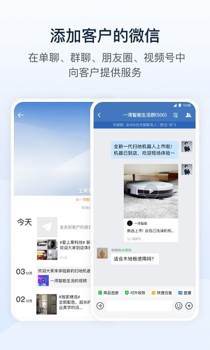 腾讯企业微信平台
