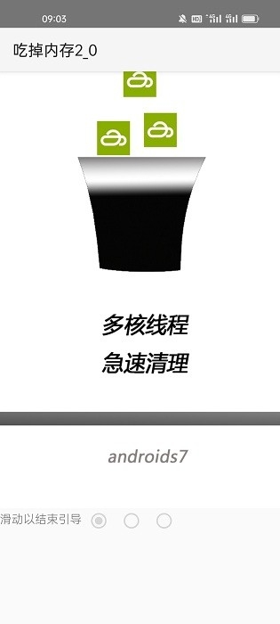 吃掉内存2.0