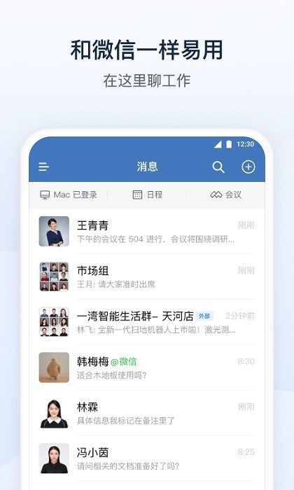 腾讯企业微信平台