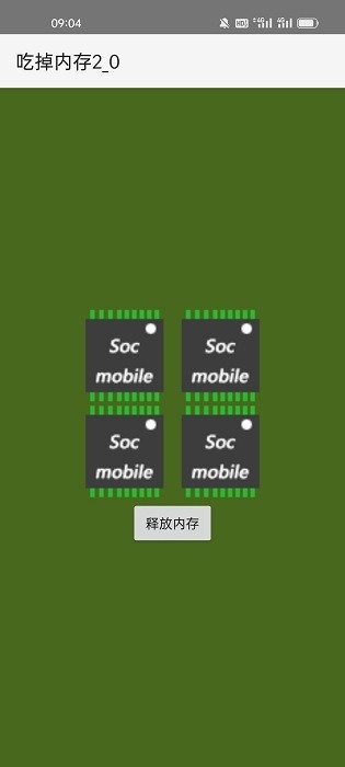 吃掉内存2.0