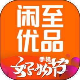 闲至优品二手