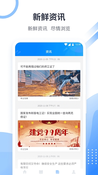 考证宝典(特种作业)