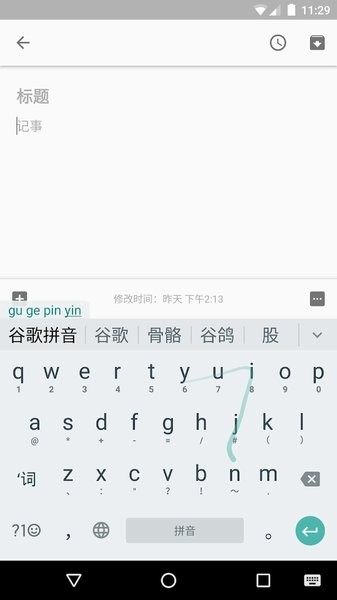 谷歌拼音输入法