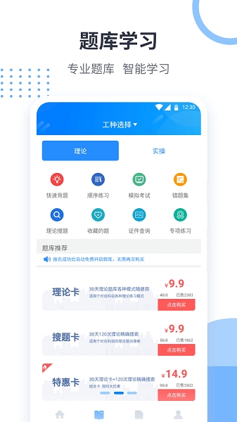 考证宝典(特种作业)
