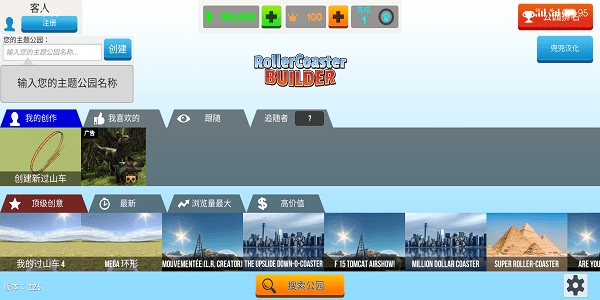 过山车建造模拟器中文版