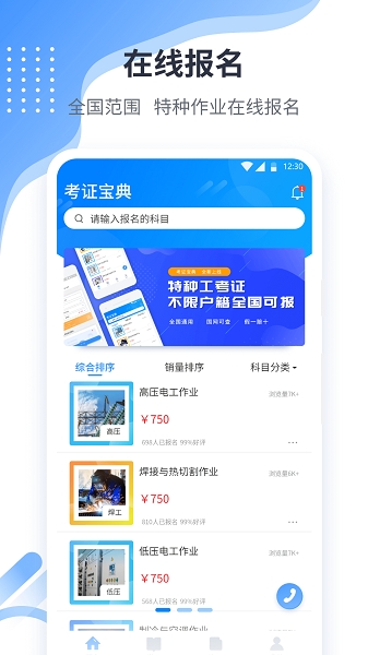 考证宝典(特种作业)