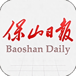 保山日报数字报刊平台