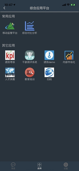 宁煤集团移动监管平台(宁煤信息平台)