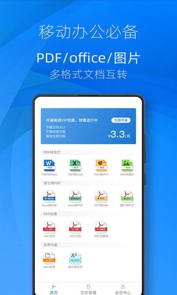 迅转pdf转换器