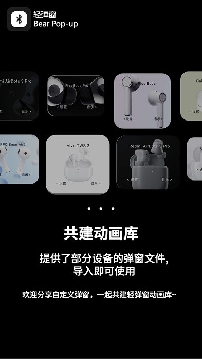 bear pop up(耳机弹窗软件)