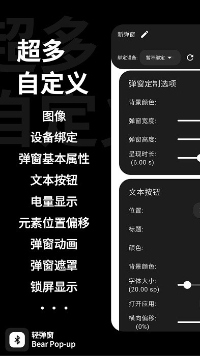 bear pop up(耳机弹窗软件)