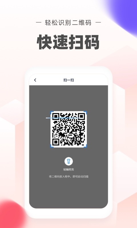 极速二维码