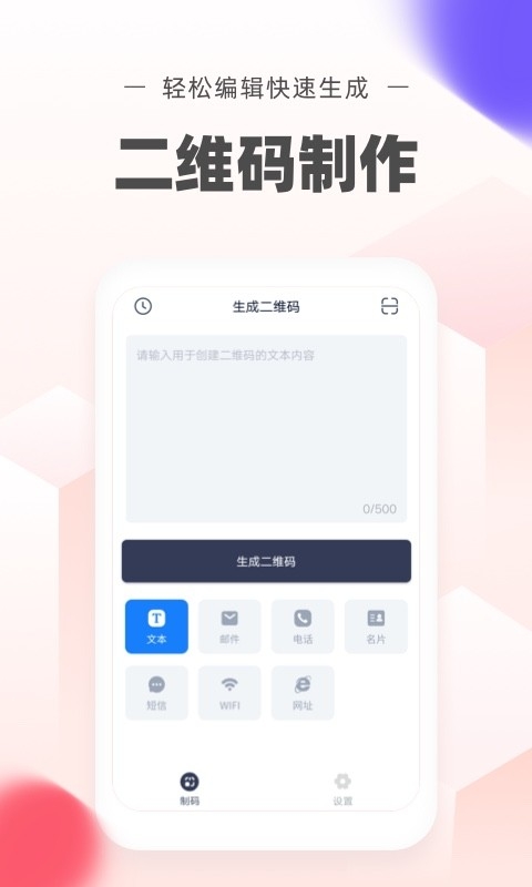 极速二维码