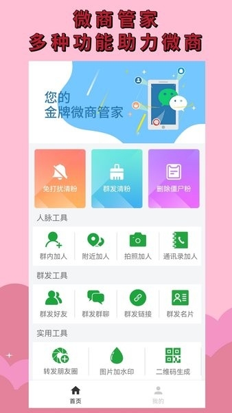 微商清粉加好友