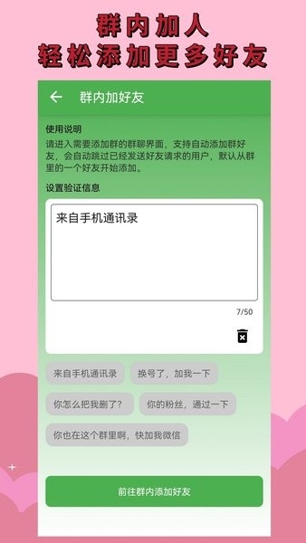 微商清粉加好友