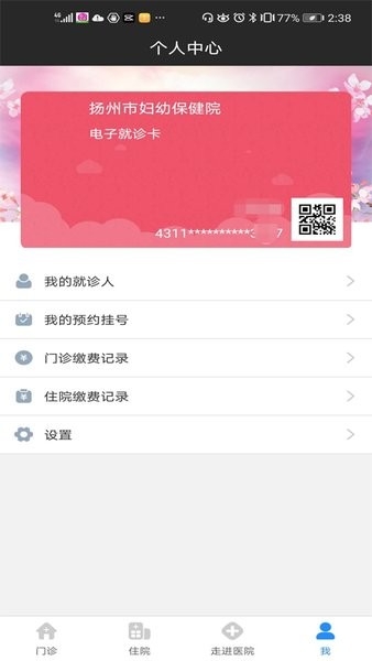 扬州市妇幼保健院网上预约挂号