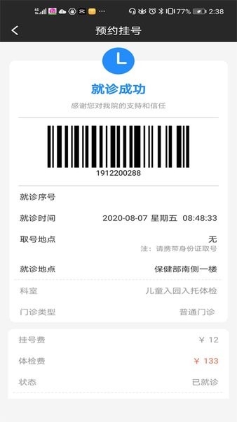 扬州市妇幼保健院网上预约挂号