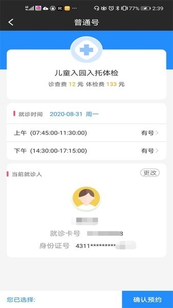 扬州市妇幼保健院网上预约挂号