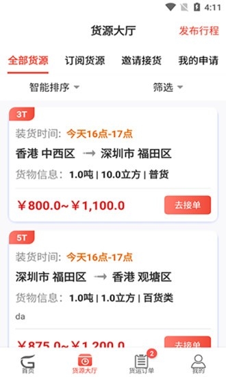 江源e启运