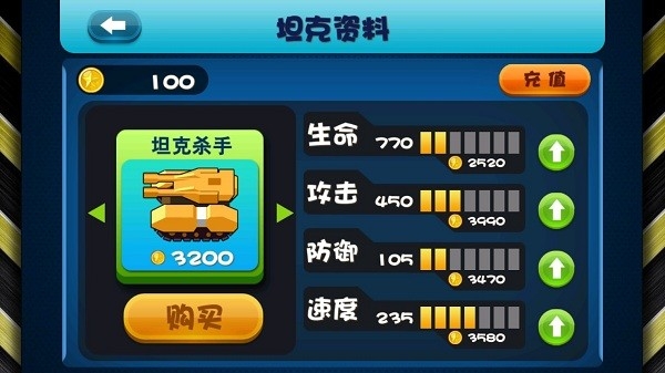 天天坦克大战