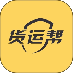 货运帮司机找货源