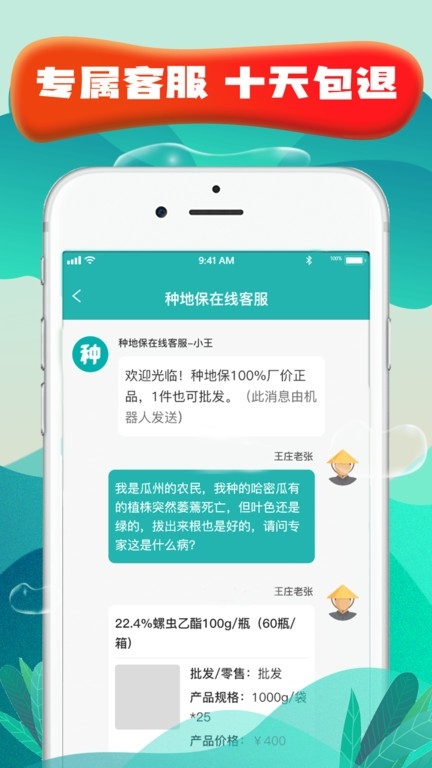 种地保农资