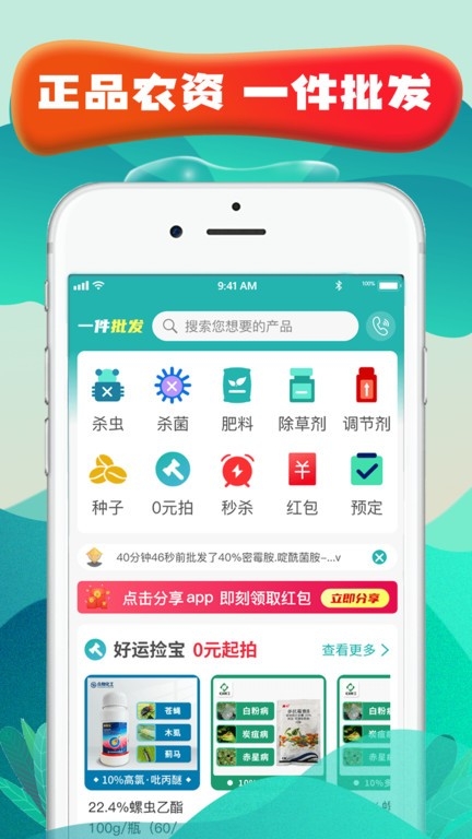 种地保农资