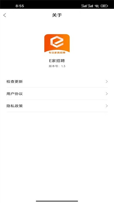 e家招聘