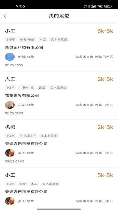 e家招聘