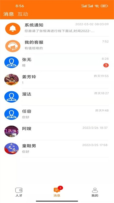e家招聘
