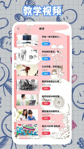 Pro Creating绘画