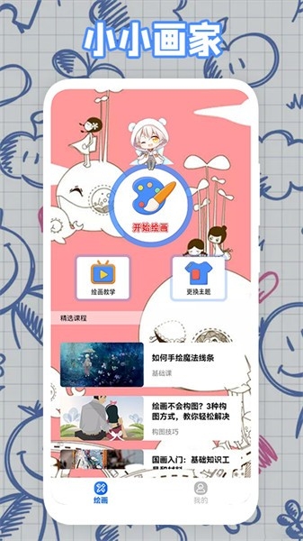 Pro Creating绘画