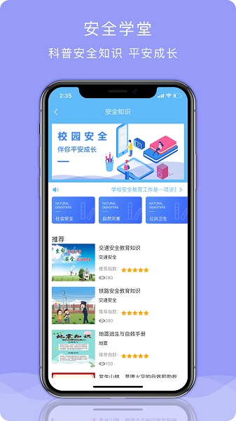 校园安全管理平台