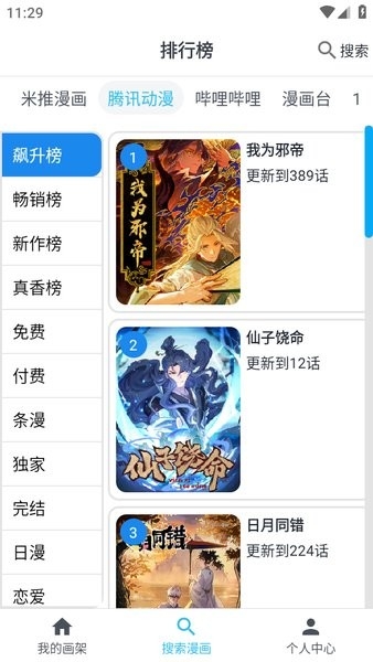 新免费漫画
