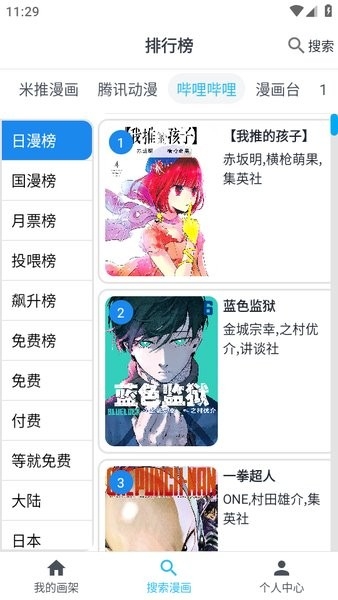 新免费漫画