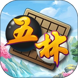五林大会五子棋