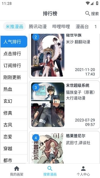 新免费漫画